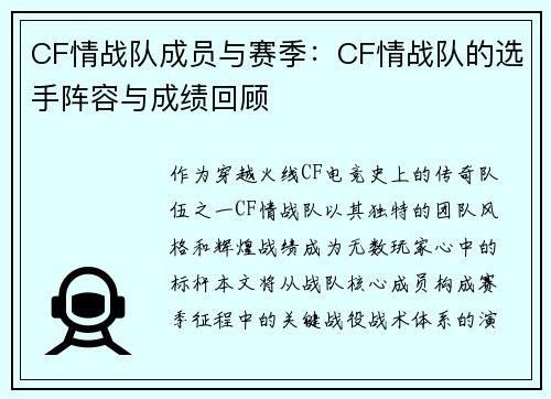CF情战队成员与赛季：CF情战队的选手阵容与成绩回顾