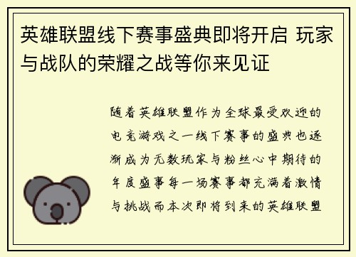 英雄联盟线下赛事盛典即将开启 玩家与战队的荣耀之战等你来见证