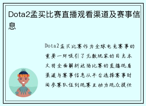 Dota2孟买比赛直播观看渠道及赛事信息